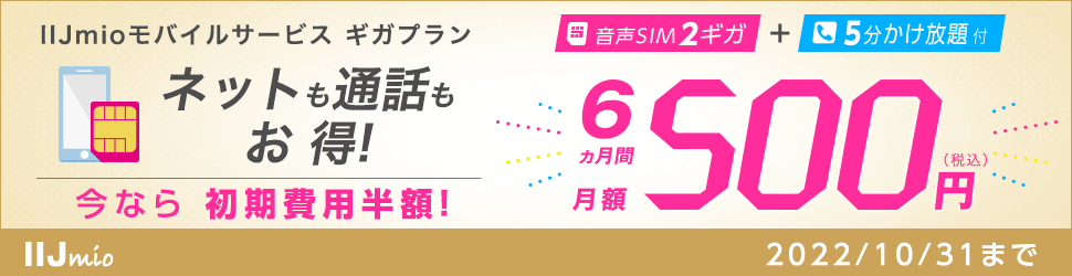 Iijmioでテザリングはできる 制限は みおふぉんのお得な情報を紹介するサイト